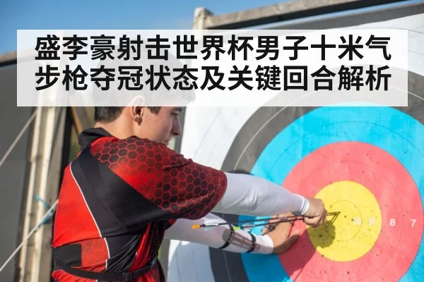 shooting athlete concentration